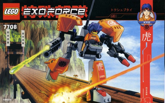 Конструктор LEGO (ЛЕГО) Exo-Force 7708 Uplink