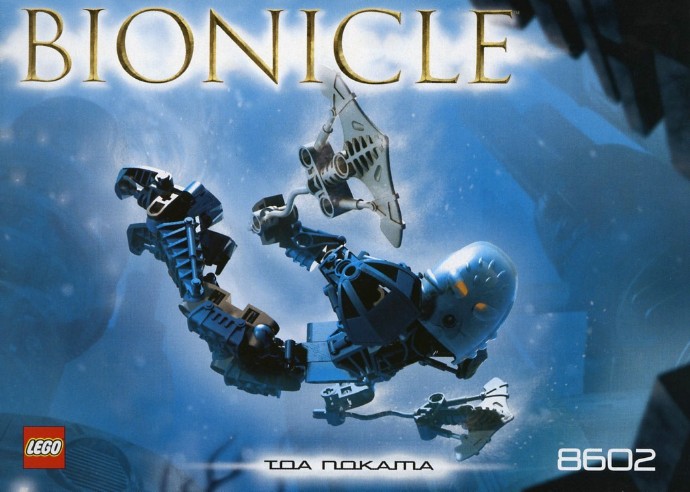 Конструктор LEGO (ЛЕГО) Bionicle 8602 Nokama